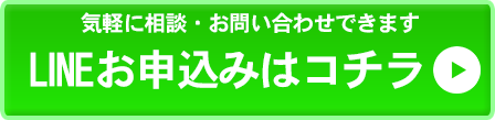 キャッシュテイクにLINEからお申込み