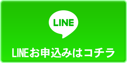 キャッシュテイクにLINEからお申込み